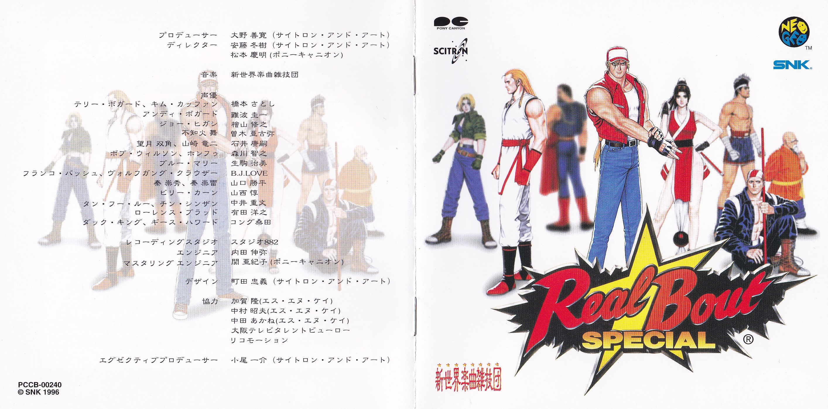 REAL BOUT Fatal Fury SPECIAL (1997) MP3 - Download REAL BOUT